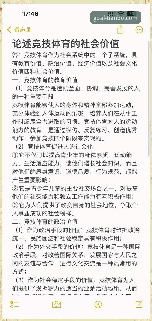 掌握天博体育赛事平台的核心功能与实用技巧，提升观赛体验必备知识